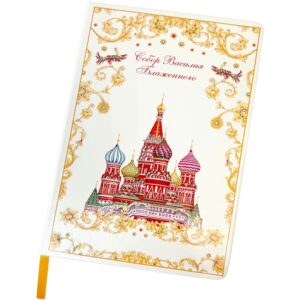 Блокнот «Собор Василия Блаженного»